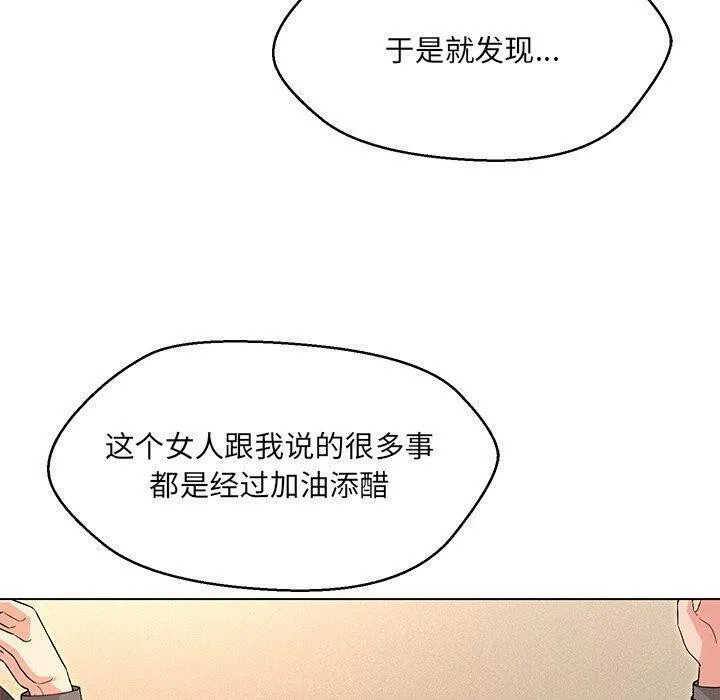 嫁入豪门的老师 第35話 第62页