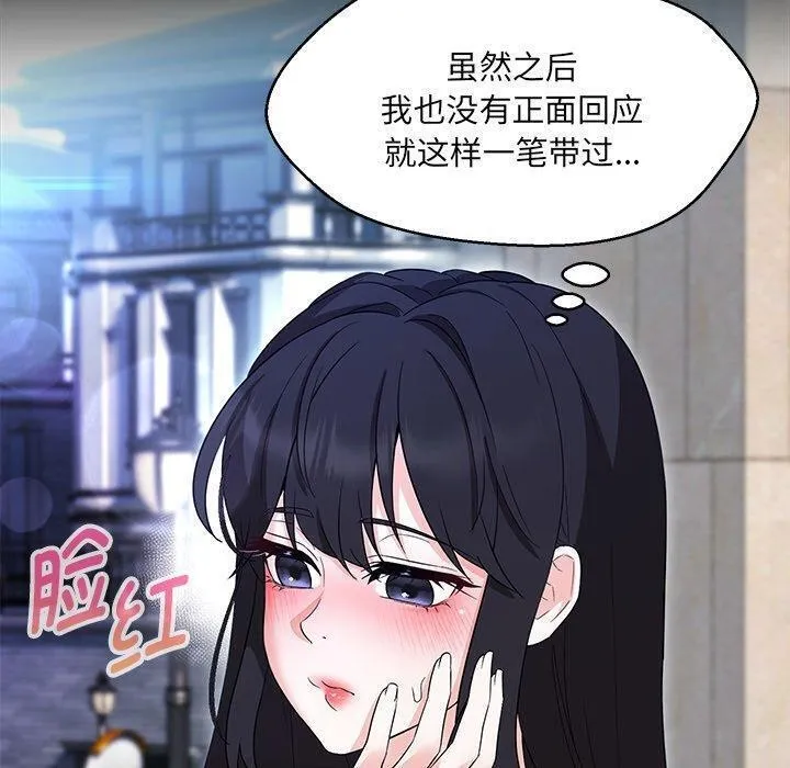 嫁入豪门的老师 第35話 第38页