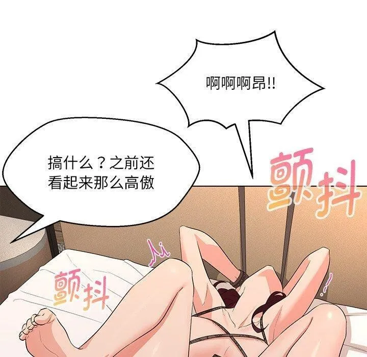 嫁入豪门的老师 第35話 第130页