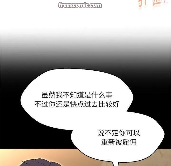 嫁入豪门的老师 第35話 第15页