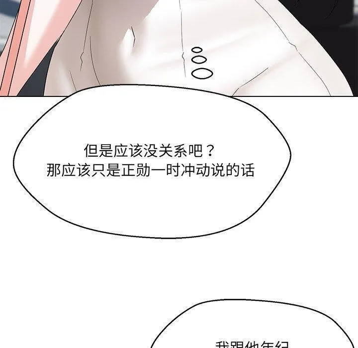 嫁入豪门的老师 第35話 第40页