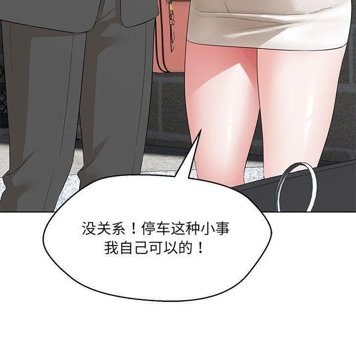 嫁入豪门的老师 第35話 第7页