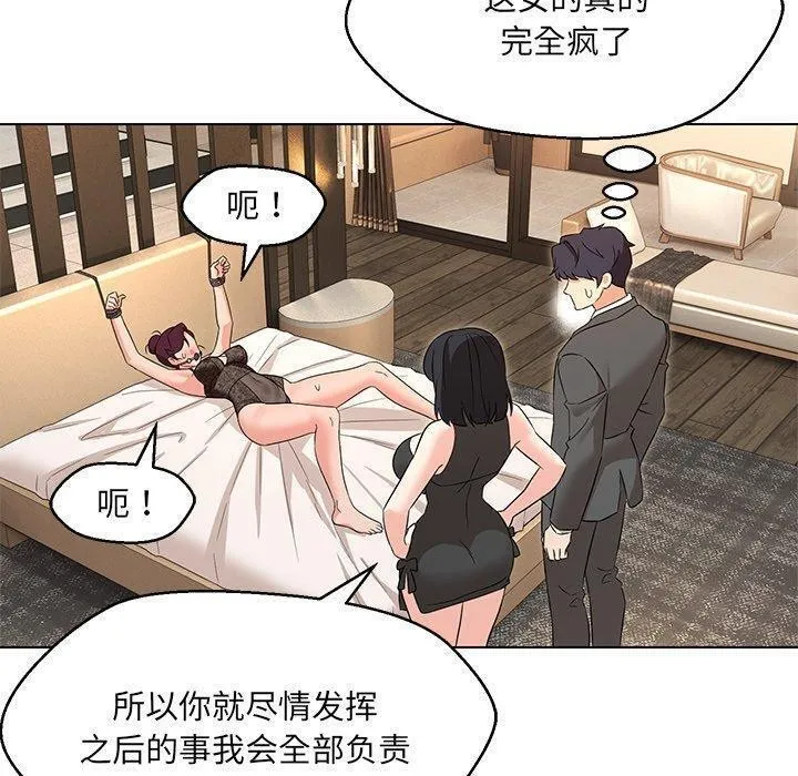 嫁入豪门的老师 第35話 第82页