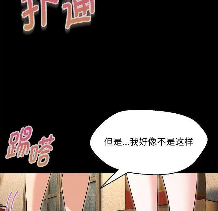 嫁入豪门的老师 第35話 第29页
