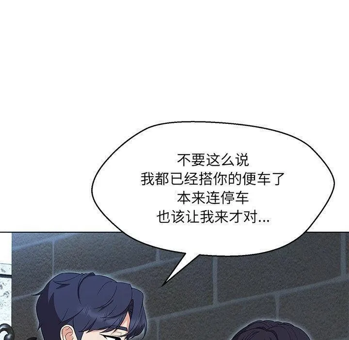 嫁入豪门的老师 第35話 第5页