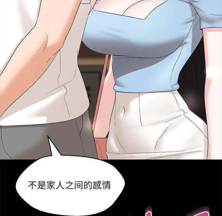 嫁入豪门的老师 第35話 第34页