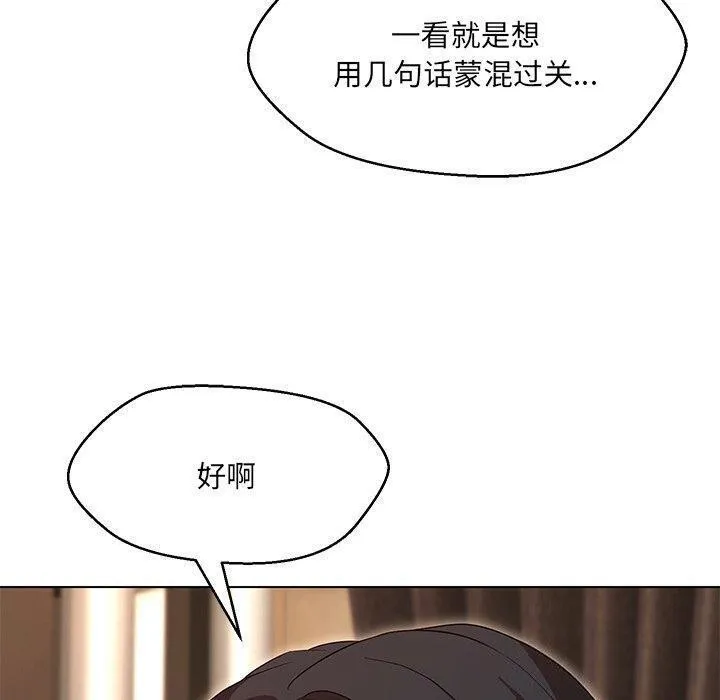 嫁入豪门的老师 第35話 第147页