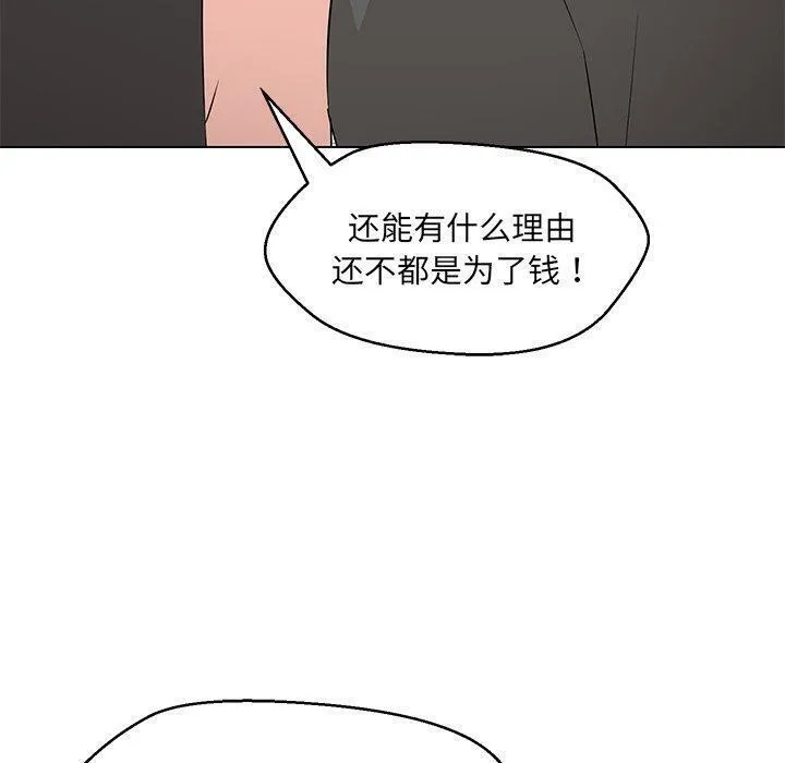 嫁入豪门的老师 第35話 第69页