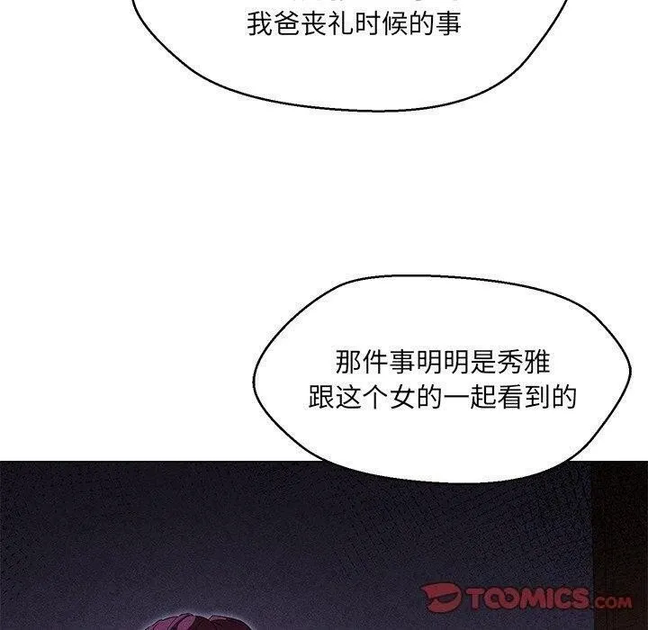 嫁入豪门的老师 第35話 第57页