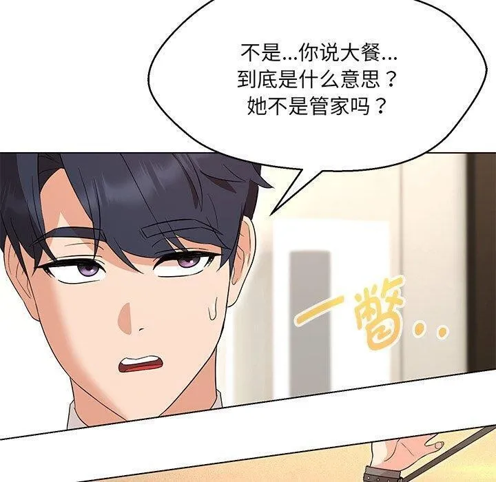 嫁入豪门的老师 第35話 第52页