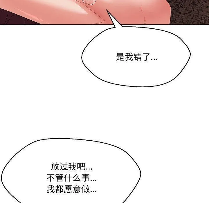 嫁入豪门的老师 第35話 第136页