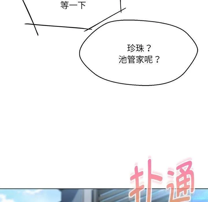 嫁入豪门的老师 第35話 第12页