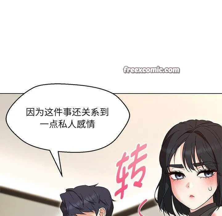 嫁入豪门的老师 第35話 第90页