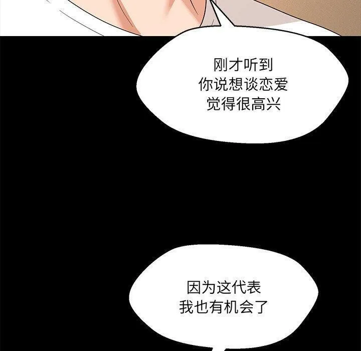 嫁入豪门的老师 第35話 第22页