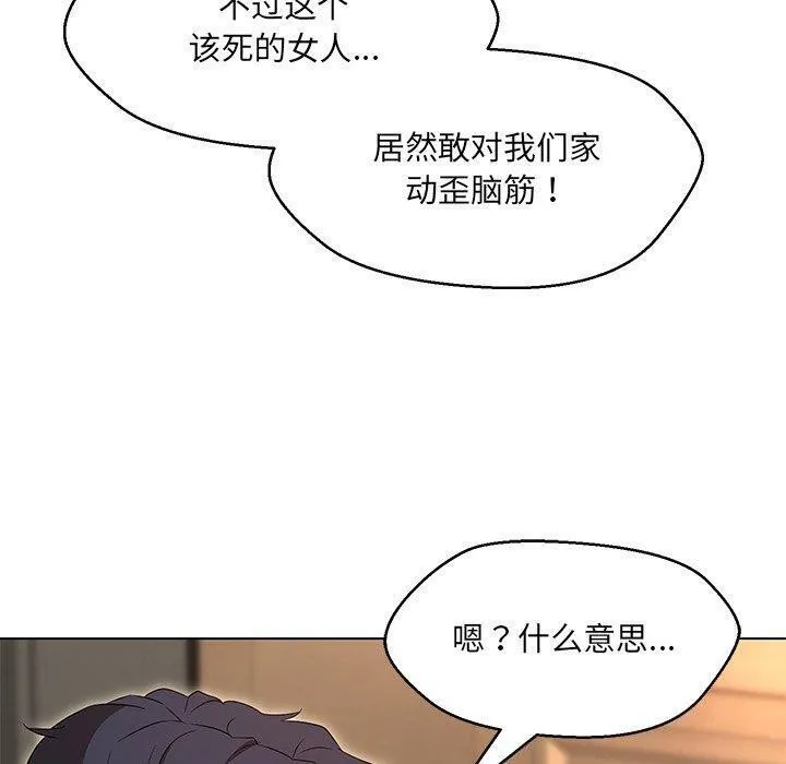 嫁入豪门的老师 第35話 第55页