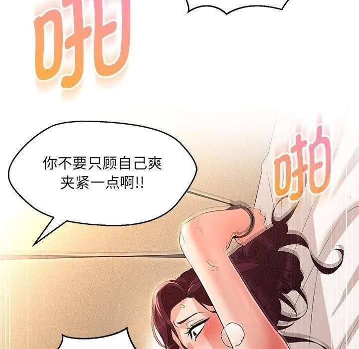 嫁入豪门的老师 第35話 第119页