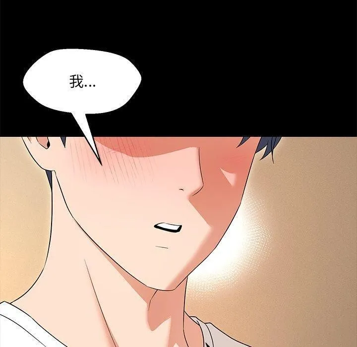 嫁入豪门的老师 第35話 第21页