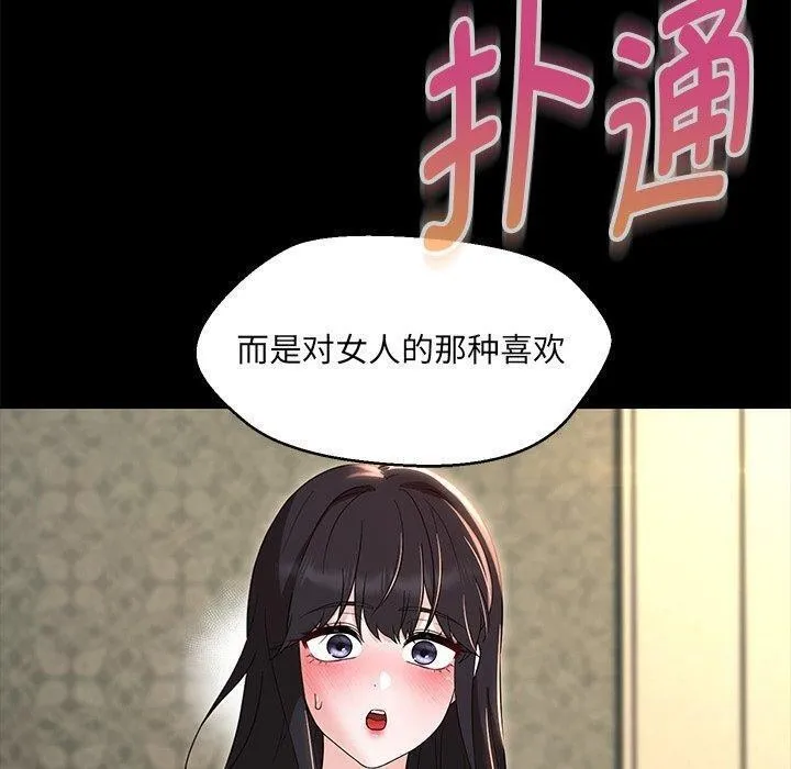 嫁入豪门的老师 第35話 第35页