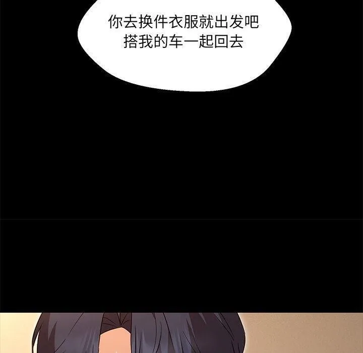 嫁入豪门的老师 第35話 第17页