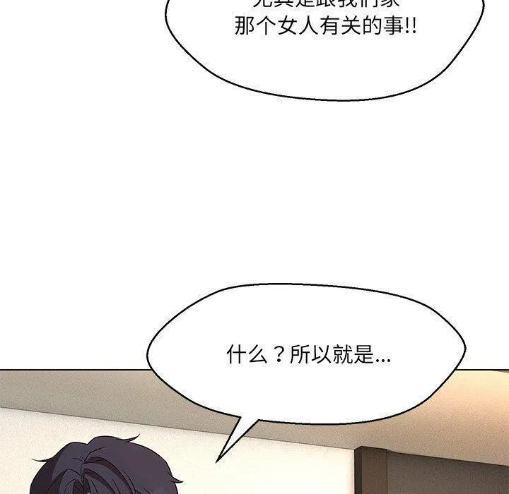 嫁入豪门的老师 第35話 第65页