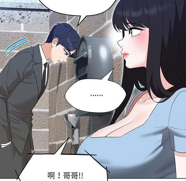 嫁入豪门的老师 第35話 第11页