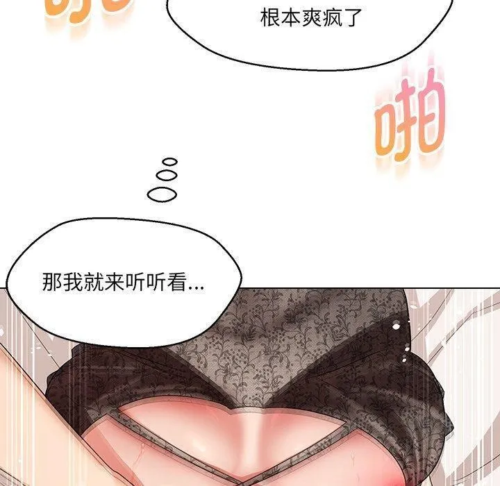 嫁入豪门的老师 第35話 第112页