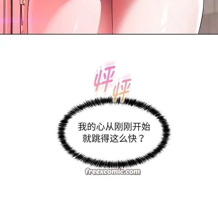 嫁入豪门的老师 第35話 第45页