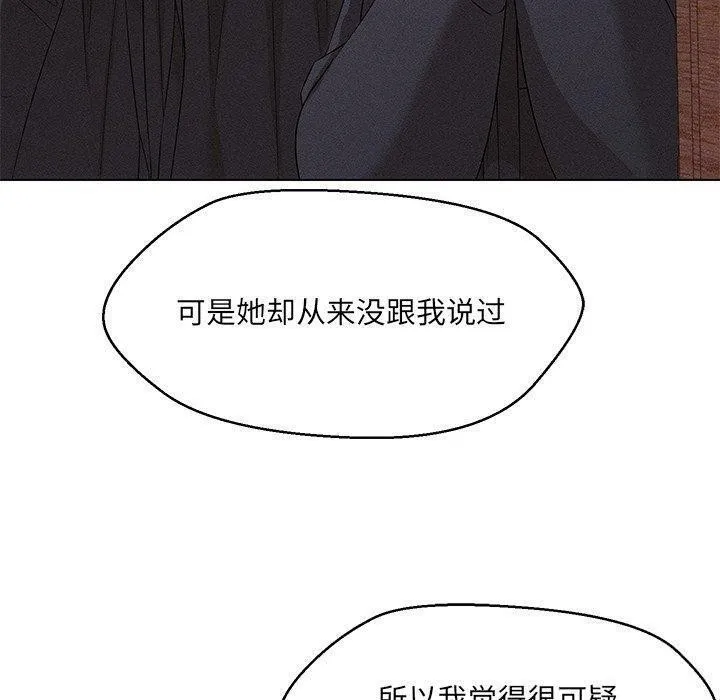 嫁入豪门的老师 第35話 第59页