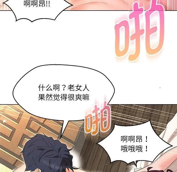 嫁入豪门的老师 第35話 第117页