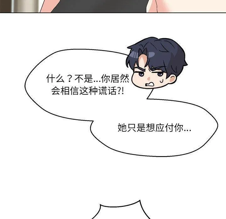 嫁入豪门的老师 第35話 第149页