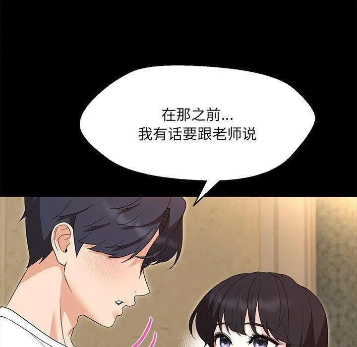 嫁入豪门的老师 第35話 第19页