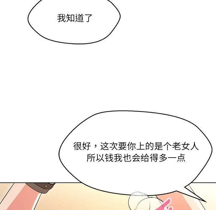 嫁入豪门的老师 第35話 第87页