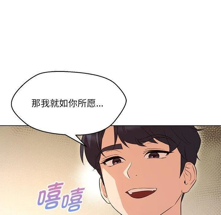 嫁入豪门的老师 第35話 第103页