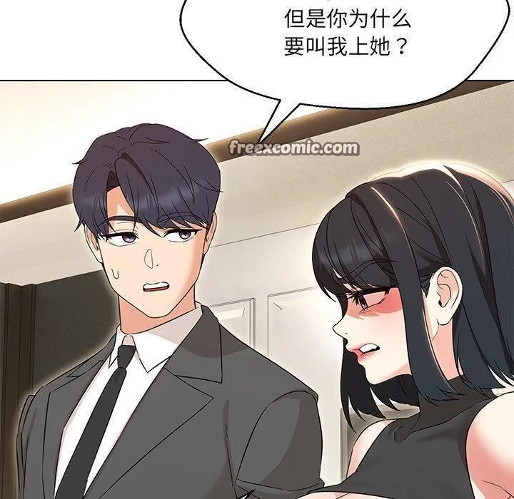 嫁入豪门的老师 第35話 第75页