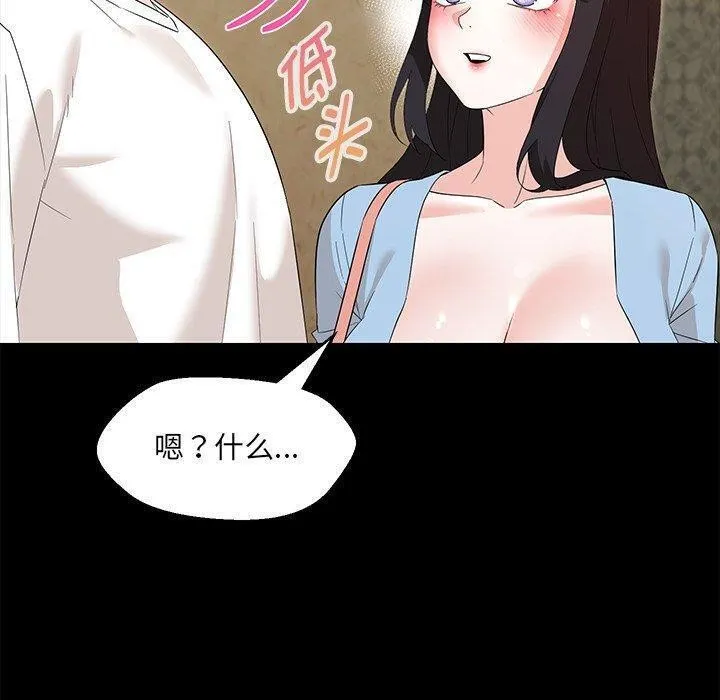 嫁入豪门的老师 第35話 第20页