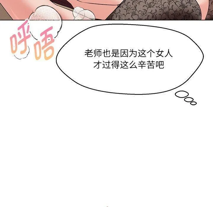 嫁入豪门的老师 第35話 第85页