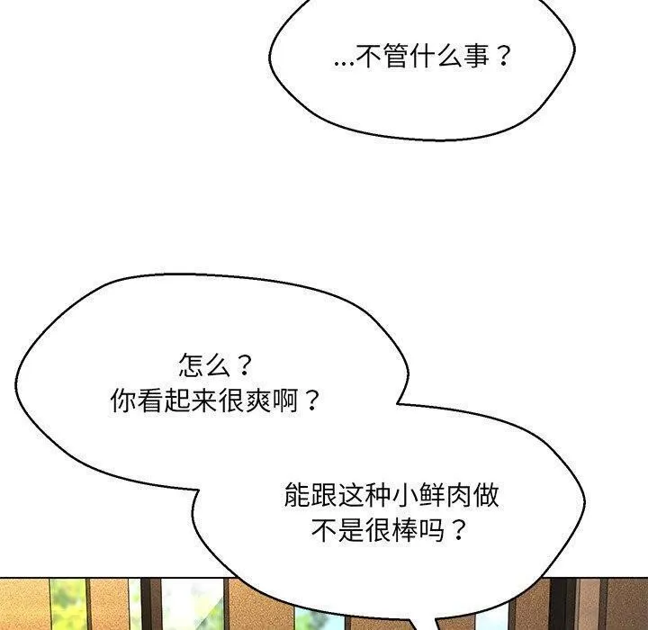 嫁入豪门的老师 第35話 第139页
