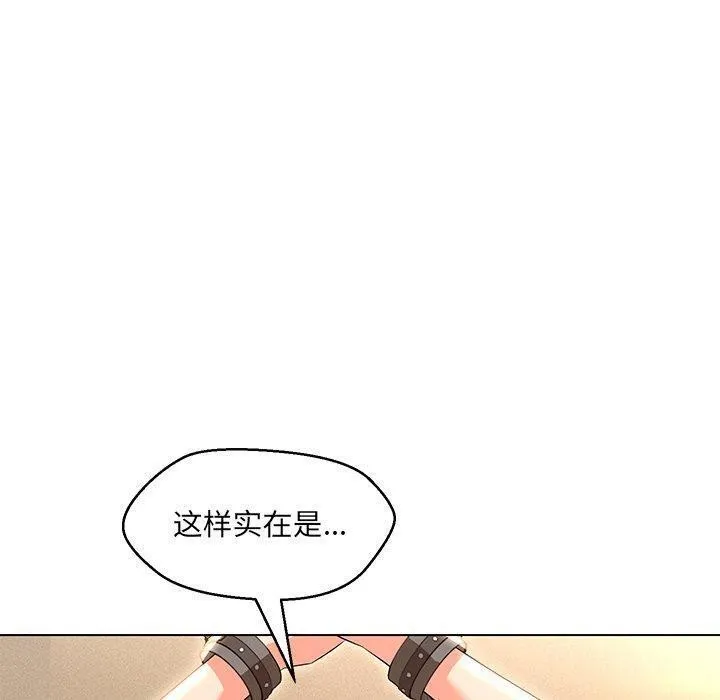 嫁入豪门的老师 第35話 第142页