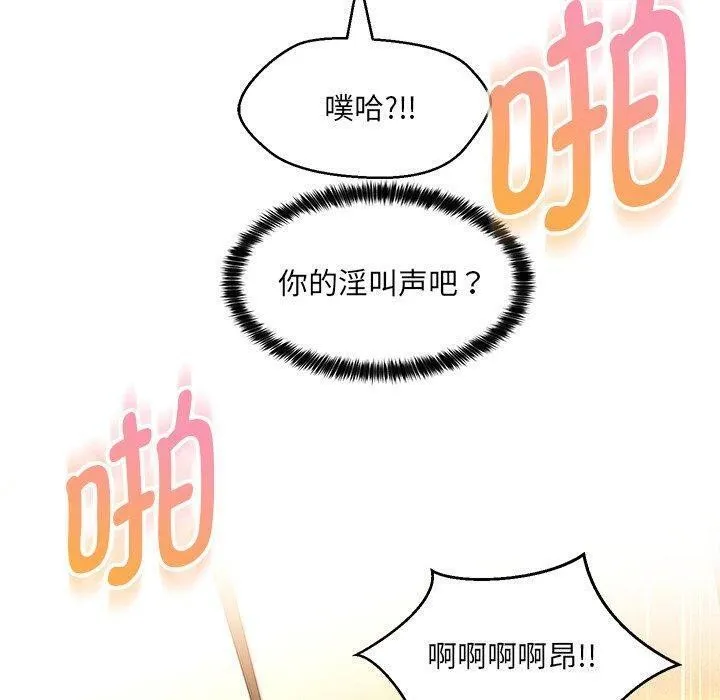 嫁入豪门的老师 第35話 第114页