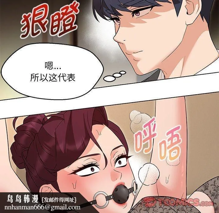 嫁入豪门的老师 第35話 第84页