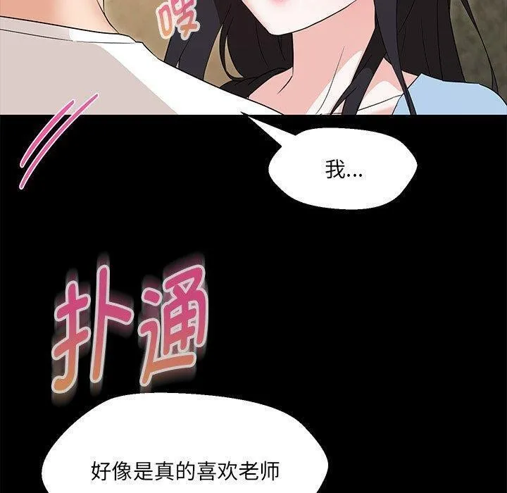 嫁入豪门的老师 第35話 第32页