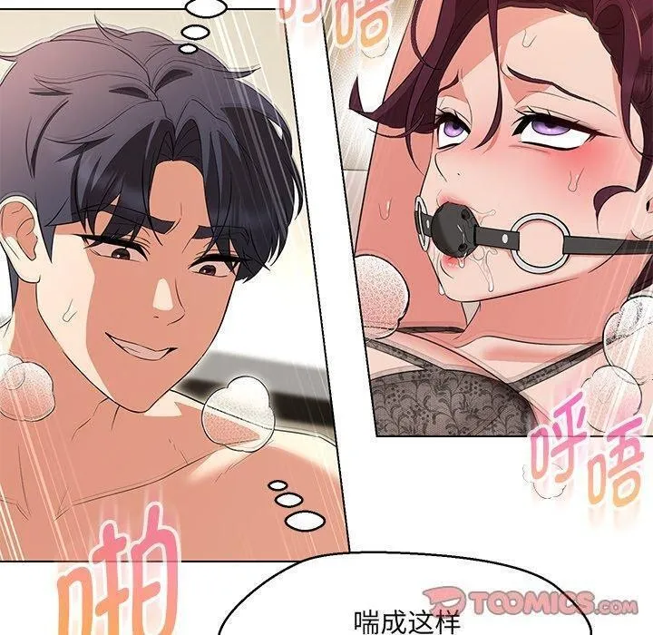 嫁入豪门的老师 第35話 第111页