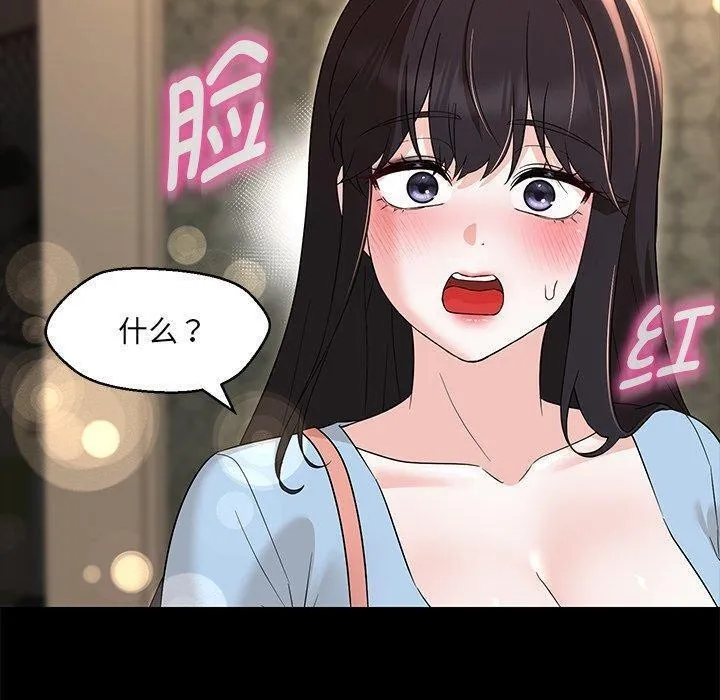 嫁入豪门的老师 第35話 第24页