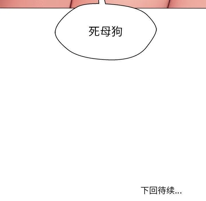 嫁入豪门的老师 第35話 第163页