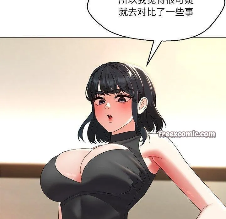 嫁入豪门的老师 第35話 第60页