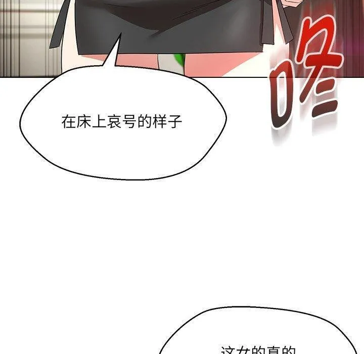 嫁入豪门的老师 第35話 第81页