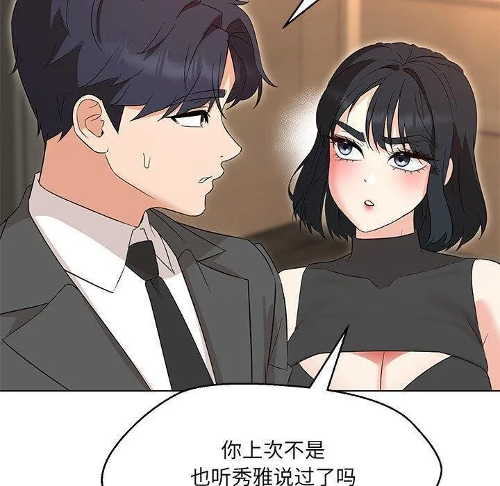 嫁入豪门的老师 第35話 第56页