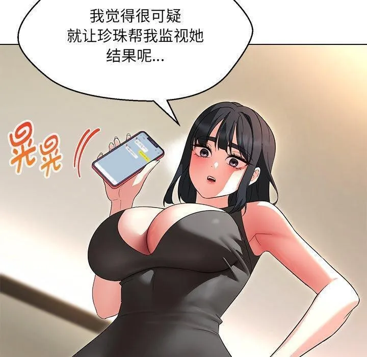 嫁入豪门的老师 第35話 第70页