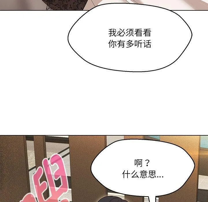 嫁入豪门的老师 第35話 第154页