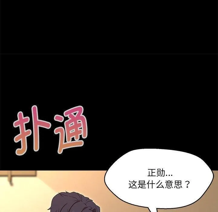 嫁入豪门的老师 第35話 第25页